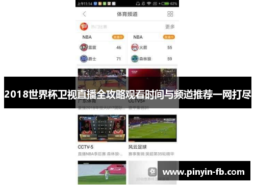 2018世界杯卫视直播全攻略观看时间与频道推荐一网打尽 2018世界杯卫视直播全攻略观看时间与频道推荐一网打尽
