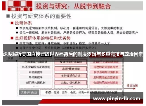 深度解析美国直接晋级世界杯背后的制度逻辑与多重竞技与政治因素