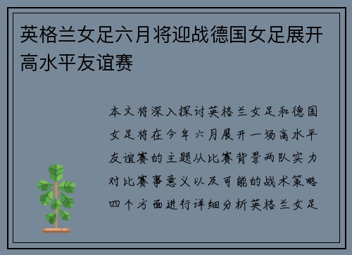 英格兰女足六月将迎战德国女足展开高水平友谊赛 英格兰女足六月将迎战德国女足展开高水平友谊赛