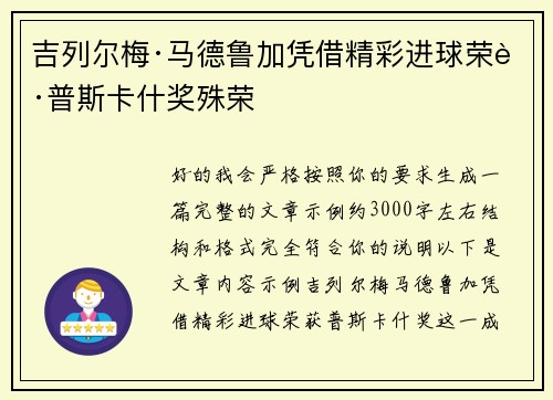 吉列尔梅·马德鲁加凭借精彩进球荣获普斯卡什奖殊荣