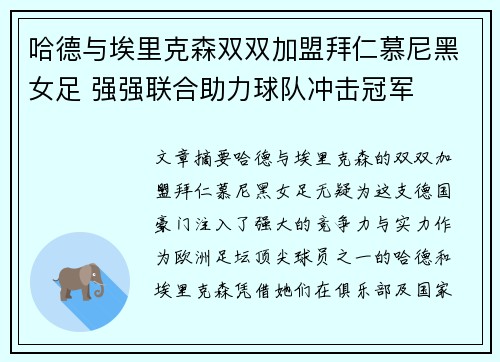 哈德与埃里克森双双加盟拜仁慕尼黑女足 强强联合助力球队冲击冠军