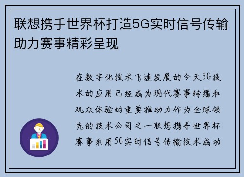 联想携手世界杯打造5G实时信号传输助力赛事精彩呈现