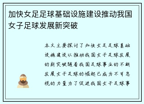 加快女足足球基础设施建设推动我国女子足球发展新突破