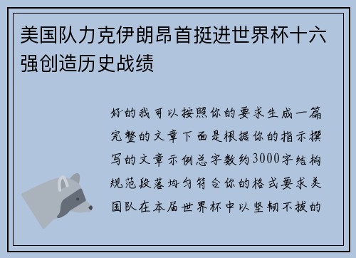 美国队力克伊朗昂首挺进世界杯十六强创造历史战绩 美国队力克伊朗昂首挺进世界杯十六强创造历史战绩