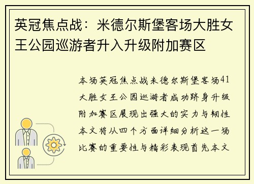 英冠焦点战：米德尔斯堡客场大胜女王公园巡游者升入升级附加赛区